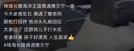 撒贝宁夫妇海洋王国被偶遇，带娃打水仗家庭氛围超好