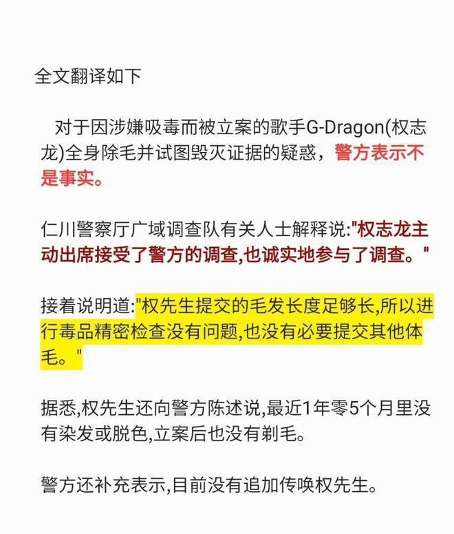 警方否认权志龙脱毛销毁证据，提供头发够做检测