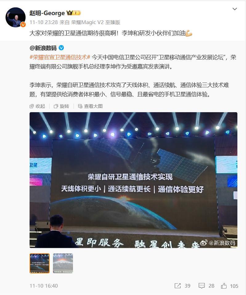 消息称荣耀 Magic6 系列手机搭载卫星通信技术