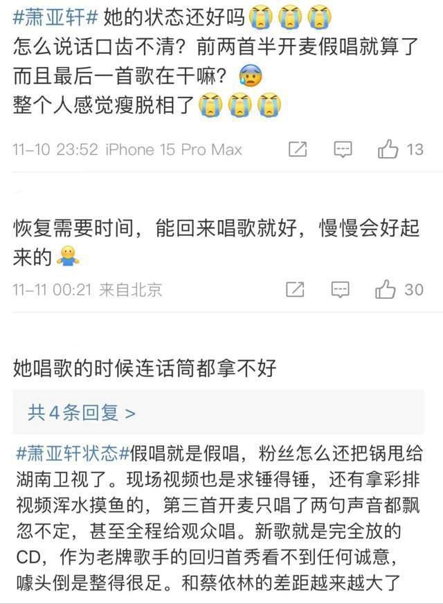 萧亚轩回归首唱惹争议，蹲下艰难起身，被质疑假唱