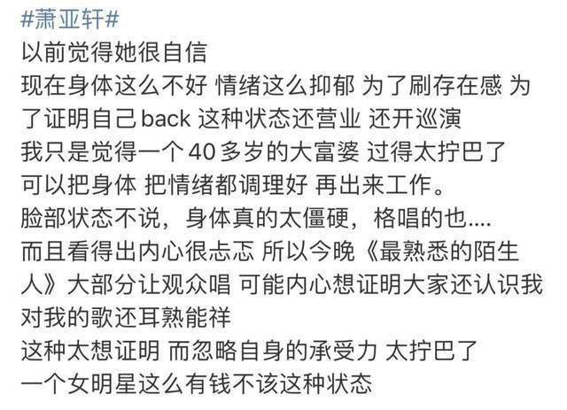 萧亚轩回归首唱惹争议，蹲下艰难起身，被质疑假唱