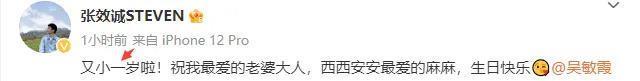 张效诚晒照为妻子庆生，吴敏霞隔空互动秀恩爱
