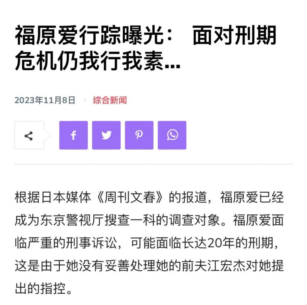 还记得的福原爱吗？要坐牢二十年？