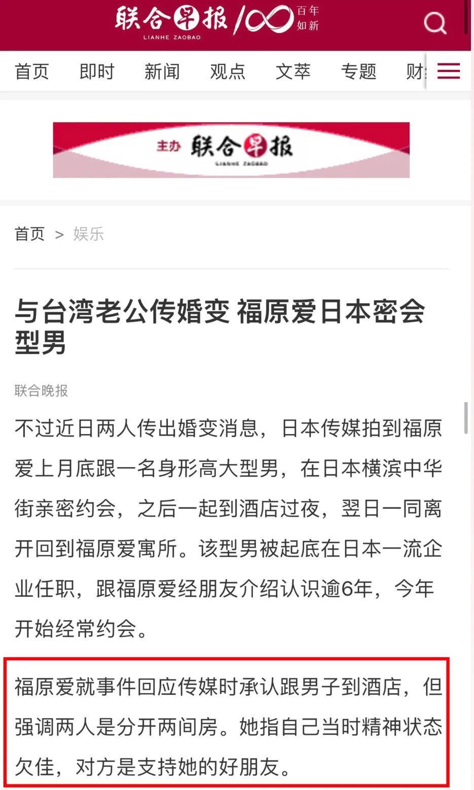 还记得的福原爱吗？要坐牢二十年？