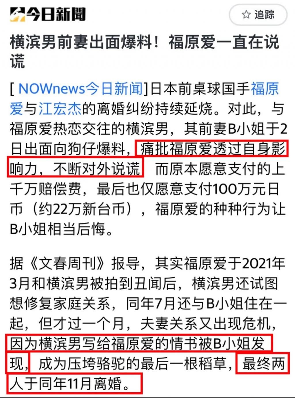 还记得的福原爱吗？要坐牢二十年？