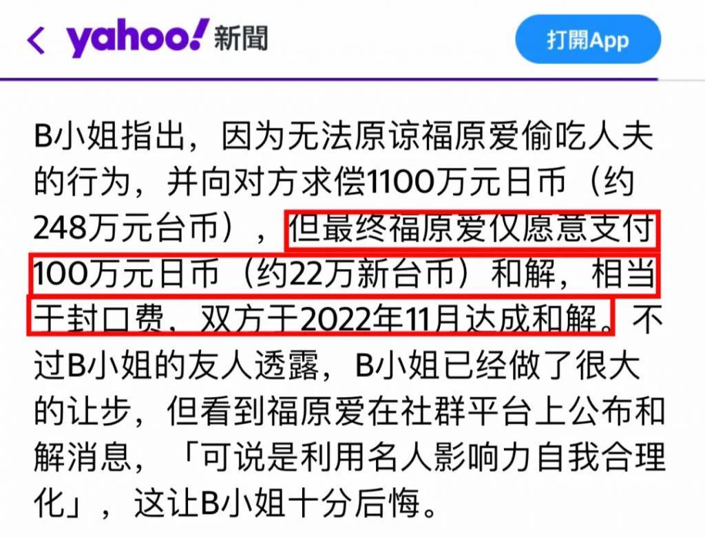 还记得的福原爱吗？要坐牢二十年？