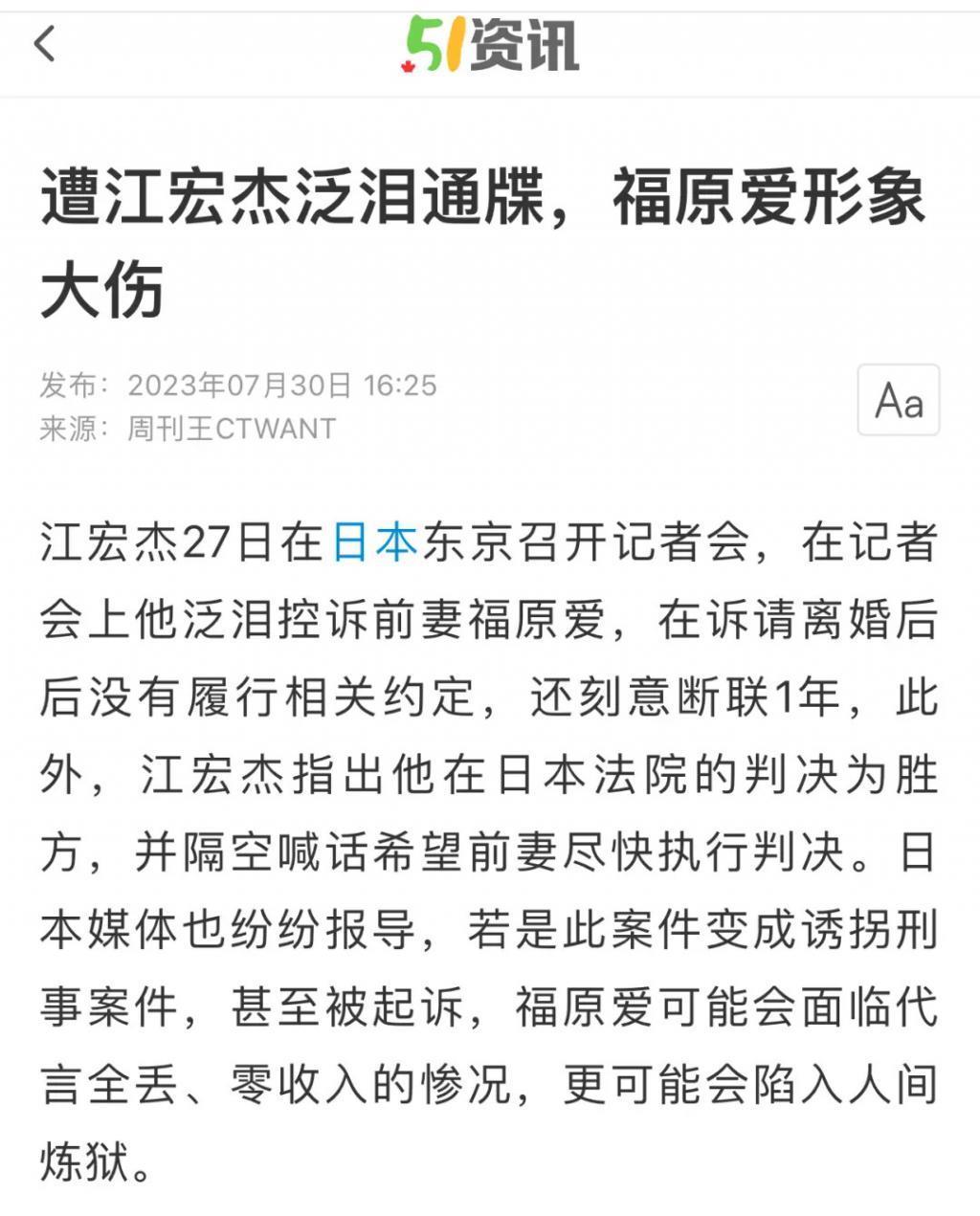 还记得的福原爱吗？要坐牢二十年？