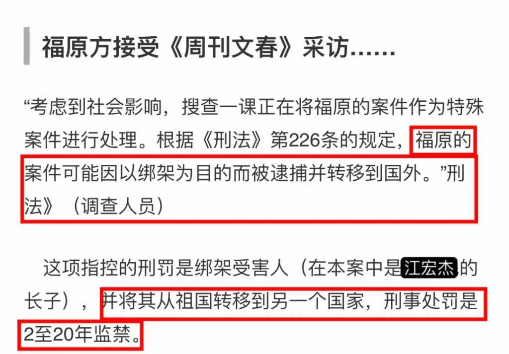 还记得的福原爱吗？要坐牢二十年？