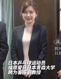还记得的福原爱吗？要坐牢二十年？
