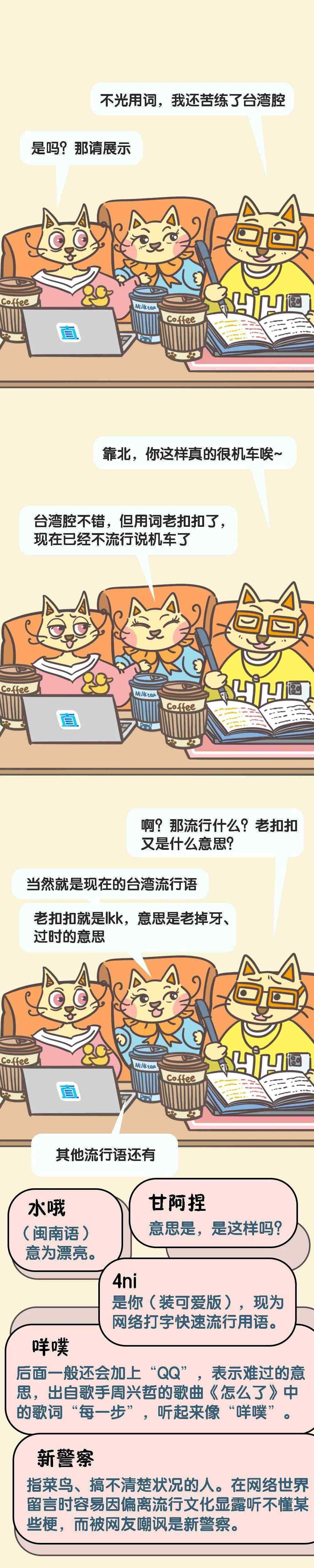 有点意思！“进阶版”台湾流行语来了