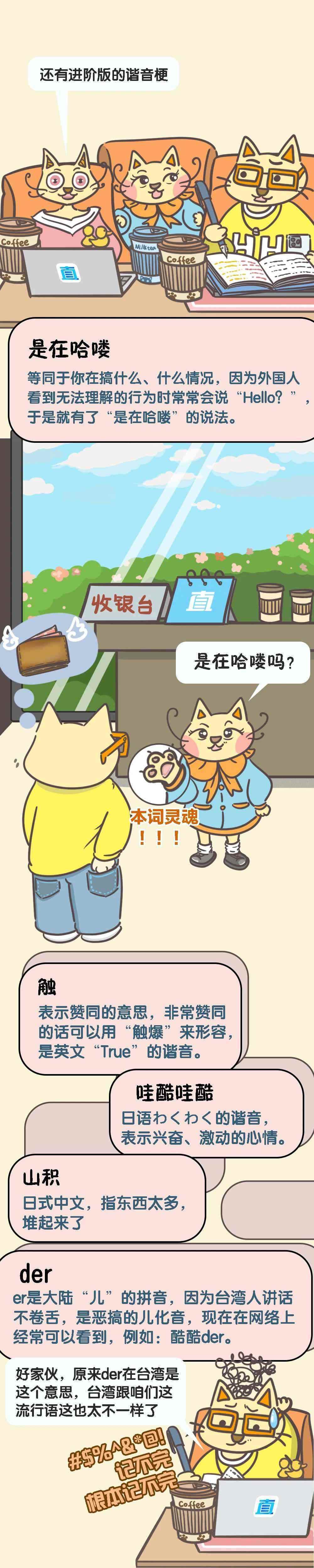 有点意思！“进阶版”台湾流行语来了