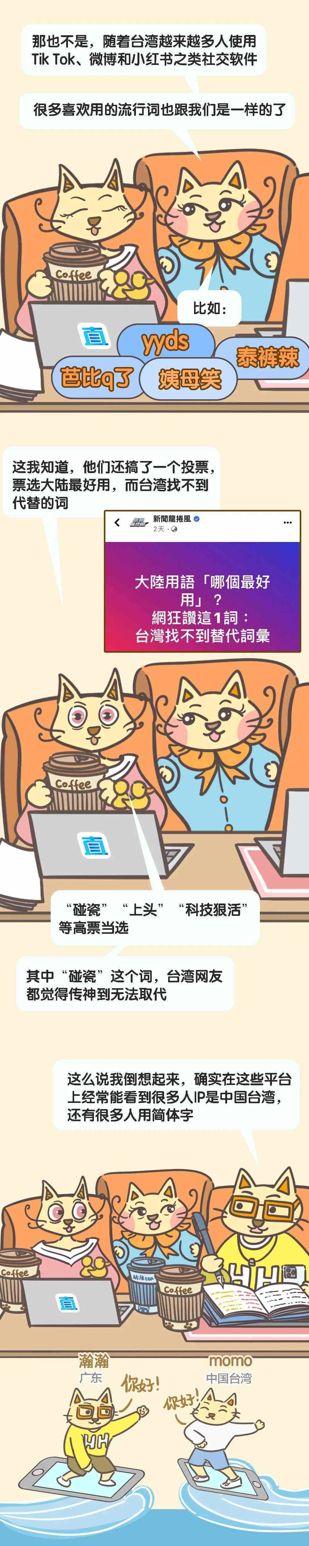 有点意思！“进阶版”台湾流行语来了