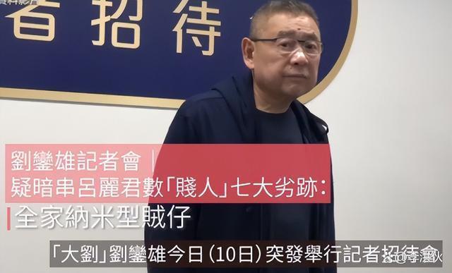 刘銮雄回应遗产风波否认甘比投资亏损200亿，对吕丽君破口大骂
