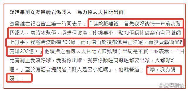 刘銮雄回应遗产风波否认甘比投资亏损200亿，对吕丽君破口大骂