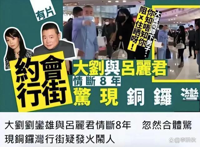 刘銮雄回应遗产风波否认甘比投资亏损200亿，对吕丽君破口大骂