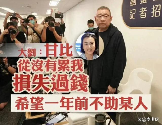 刘銮雄回应遗产风波否认甘比投资亏损200亿，对吕丽君破口大骂