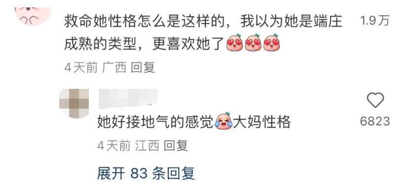发疯的东北女明星，治好了我的精神内耗