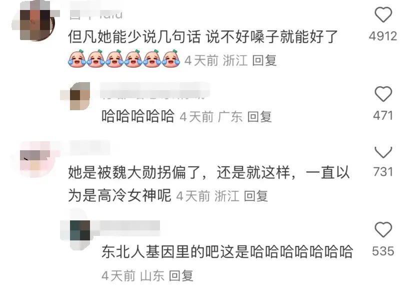 发疯的东北女明星，治好了我的精神内耗