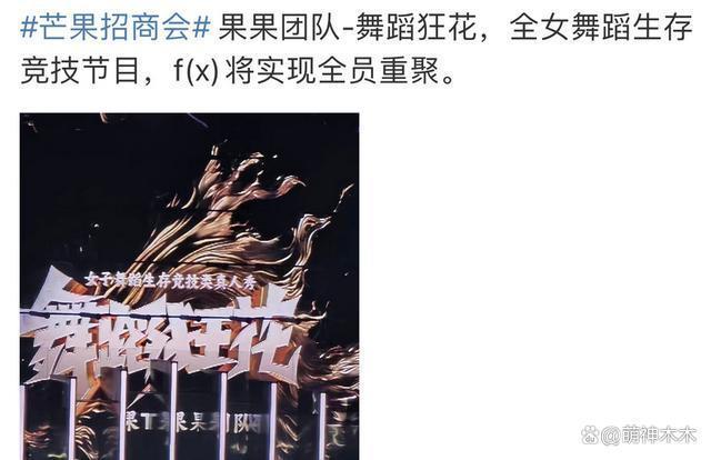 芒果台放话要邀请韩团上节目重聚，网友：又要捧韩星了