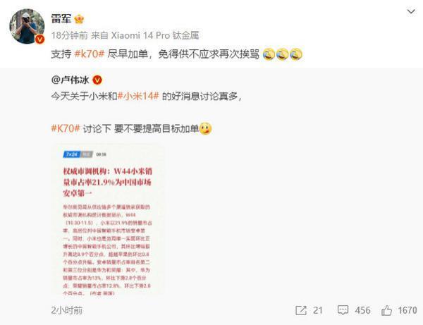 雷军：支持K70系列尽早加单 免得供不应求再次挨骂