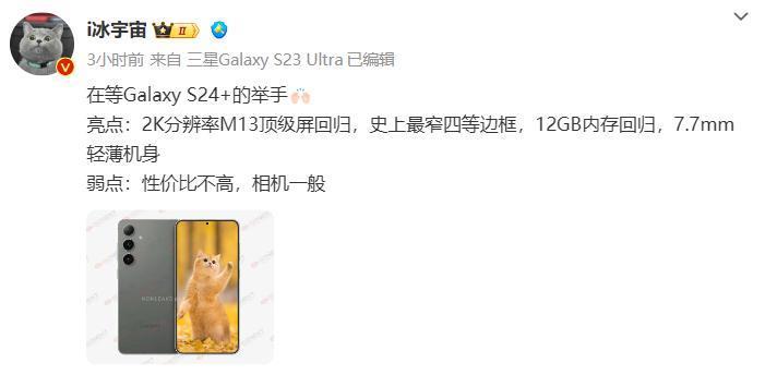 三星 Galaxy S24   手机规格曝光：2K 分辨率 M13 屏，12GB 内存