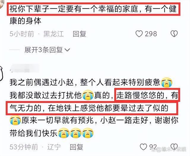 29岁快乐小赵因遗传病去世！原生家庭太窒息，最后露面暴瘦烂嘴！