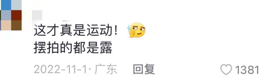 “没想到，她也穿瑜伽裤来勾引男人了”