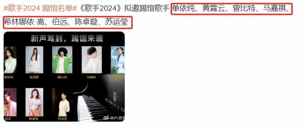 看完《歌手2024》拟邀名单，内容五味杂陈，想问：这阵容认真的吗？