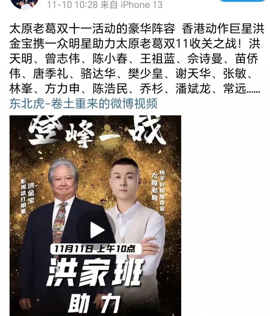 中国最后的大侠，在直播间点赞