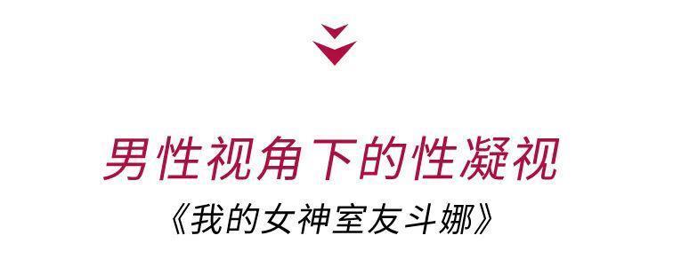意淫她取乐，真恶心！