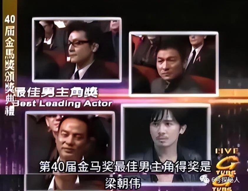 金鸡奖上“消失”的刘德华，撕开了三金影帝梁朝伟的尴尬处境