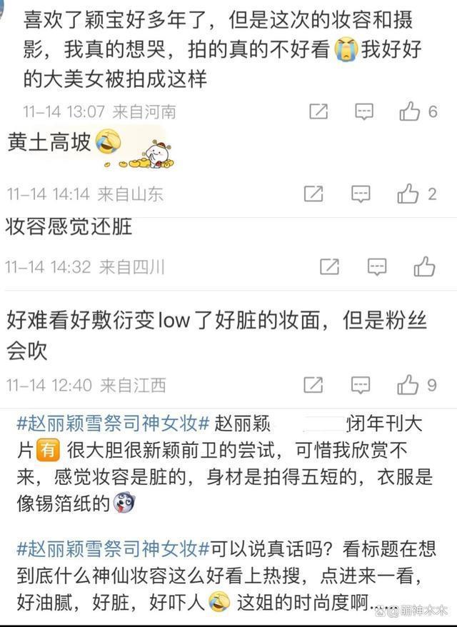 赵丽颖最新硬照翻车！妆容显脏眼神胆怯，被嘲满屏土味