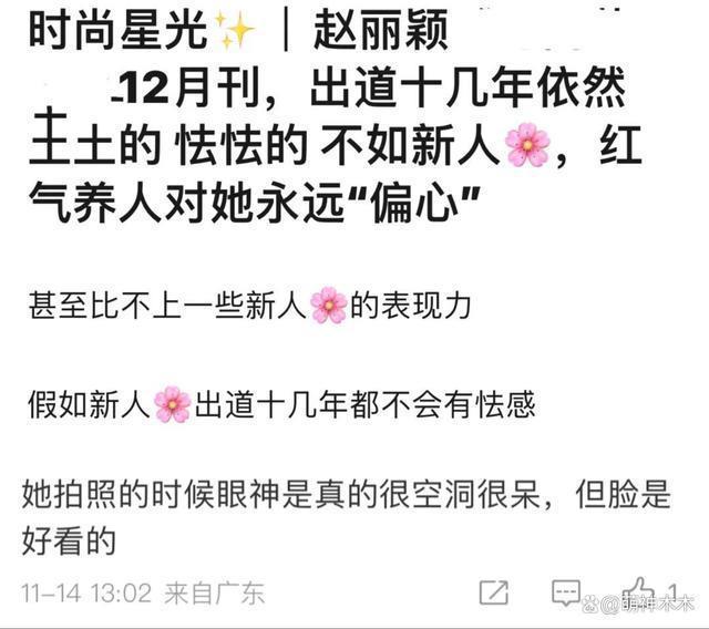 赵丽颖最新硬照翻车！妆容显脏眼神胆怯，被嘲满屏土味
