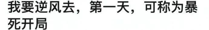 一夜火成顶流的他，如今竟被急哭了？