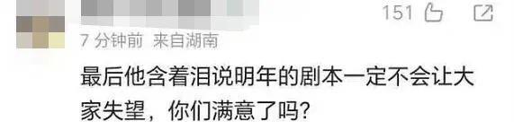 一夜火成顶流的他，如今竟被急哭了？