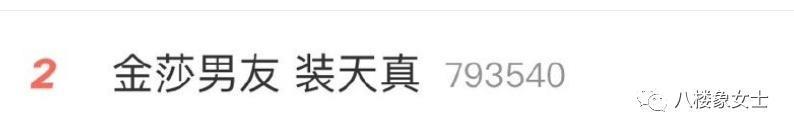 金莎为什么不能跟这男的好？
