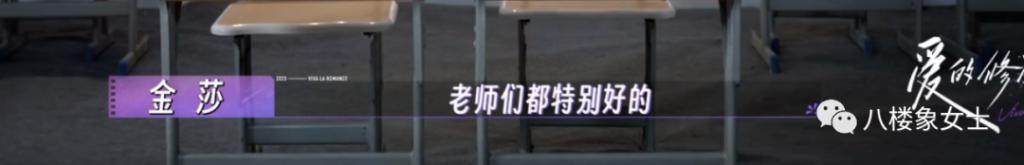 金莎为什么不能跟这男的好？