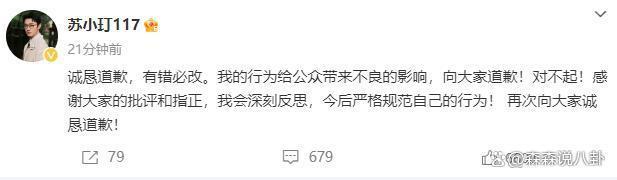 “高启盛”苏小玎就随地小便发文道歉：今后严格规范行为