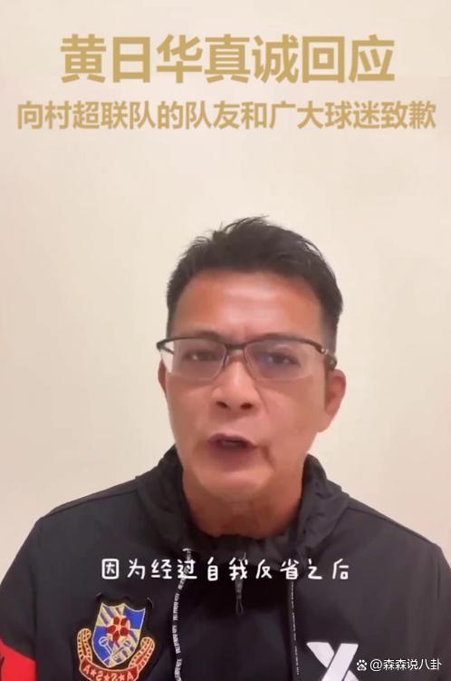 黄日华就球场踢人发声道歉，村超原谅并感谢，踢人原因曝光