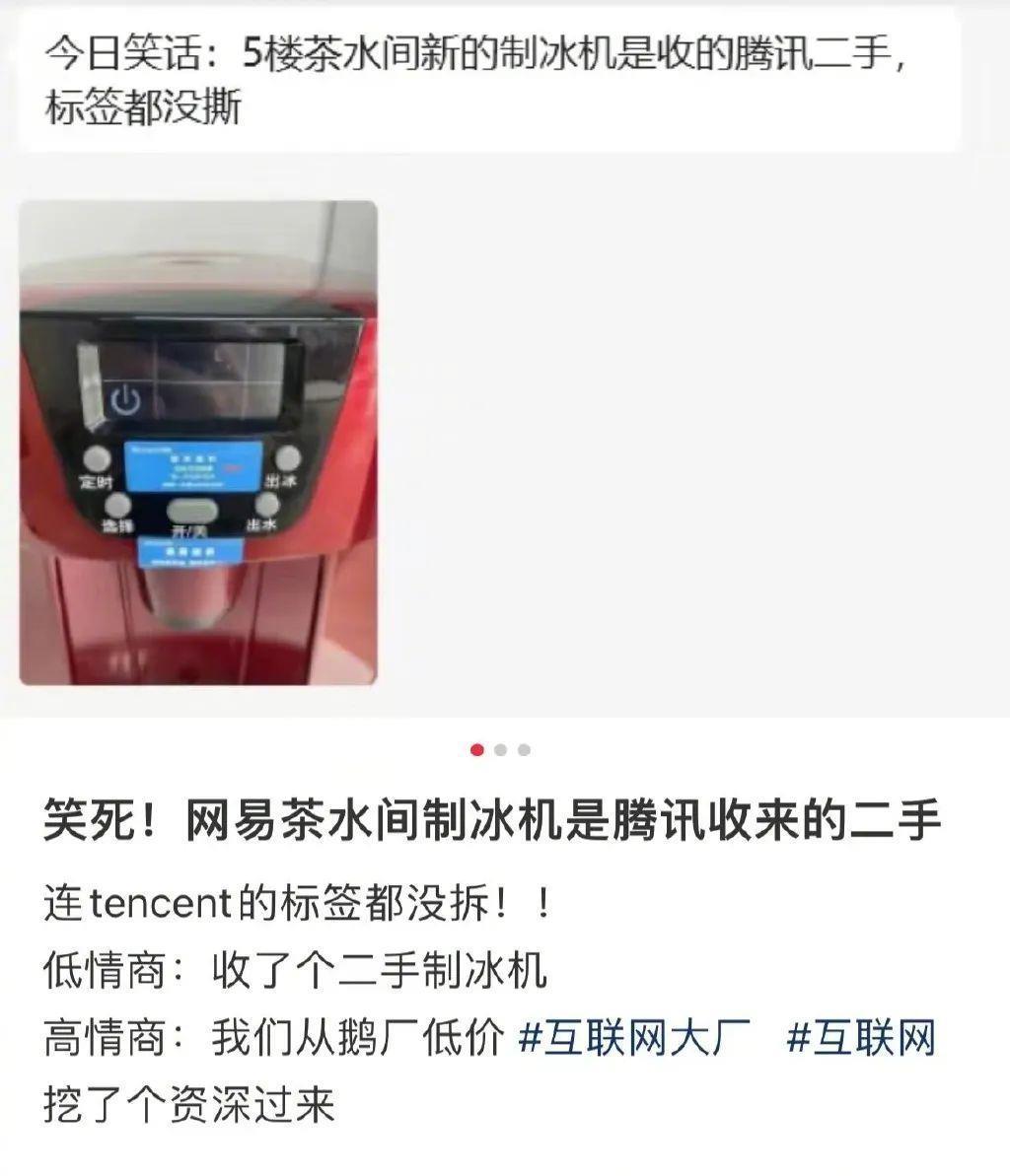 网易茶水间用的是腾讯二手制冰机？最新回应公开举报雀巢