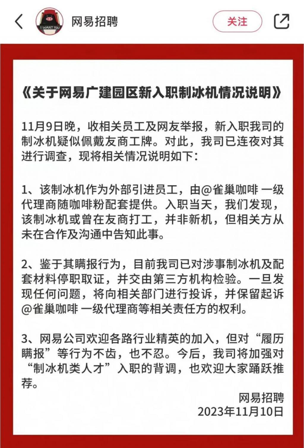 网易茶水间用的是腾讯二手制冰机？最新回应公开举报雀巢
