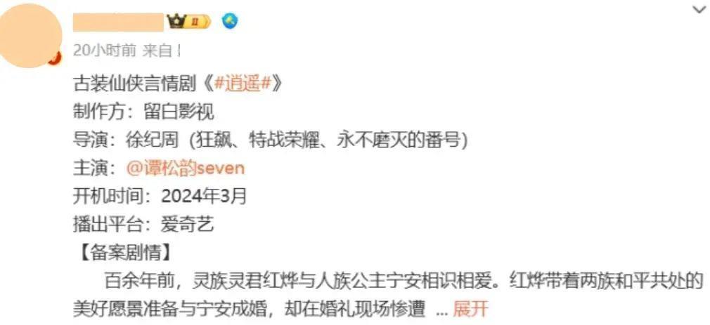 时隔1年《狂飙》导演再出力作，女主谭松韵，四位男神呼声高