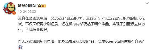 刚官宣的这款 8 Gen 3 新机，性价比炸裂！