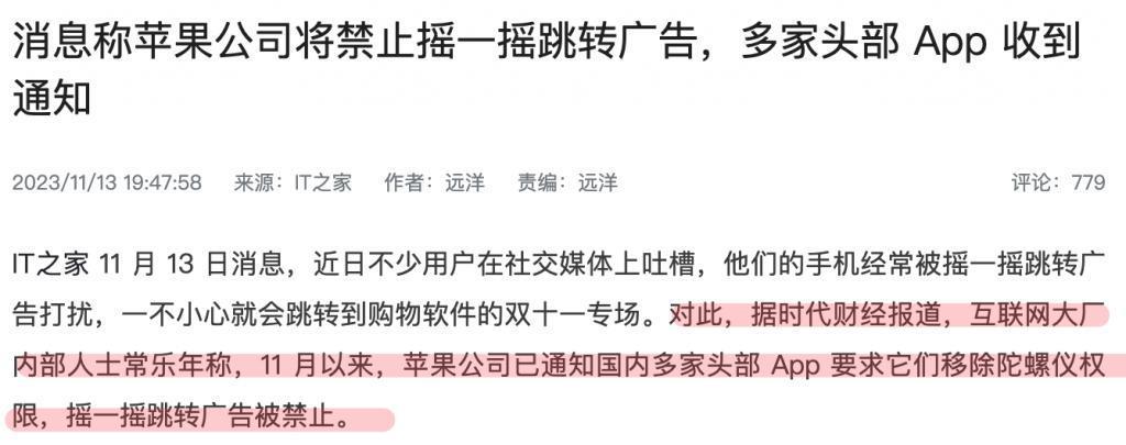 大厂们别再摇一摇了，听说苹果要治你们了。