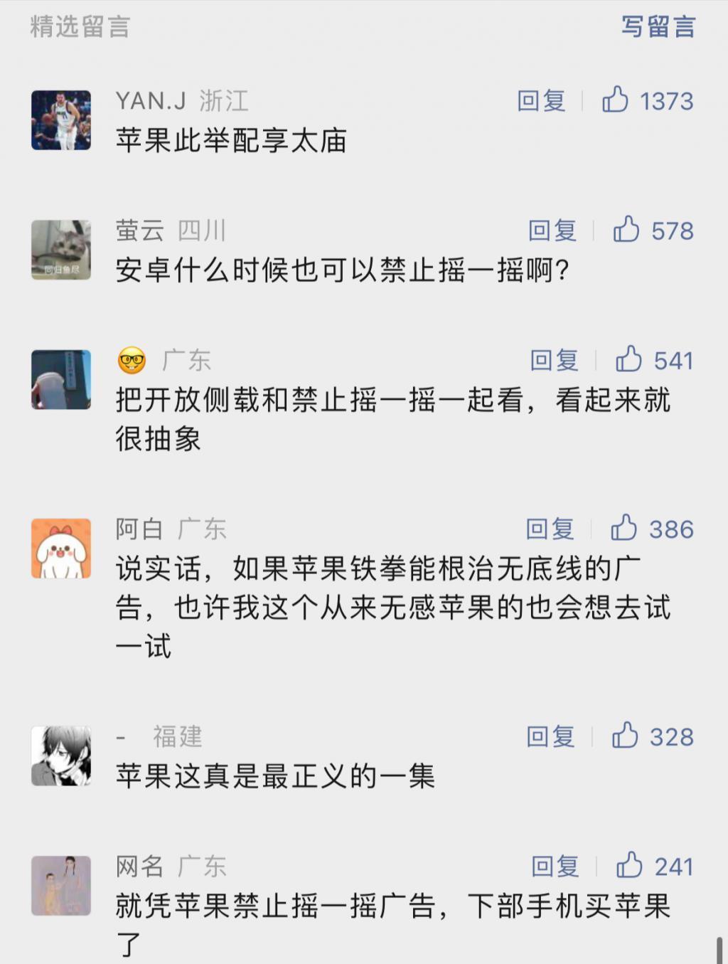 大厂们别再摇一摇了，听说苹果要治你们了。