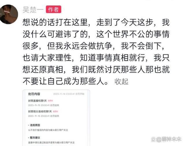 吴楚一放录音爆锤！陈牧驰承认曝黑料攻击素人，网友呼吁封杀
