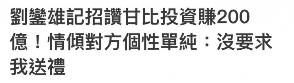 甘比没赢，吕丽君才是王者