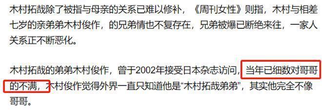 木村拓哉弟弟被曝出轨！威胁女方会让我哥弄死你