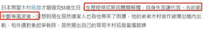 木村拓哉弟弟被曝出轨！威胁女方会让我哥弄死你