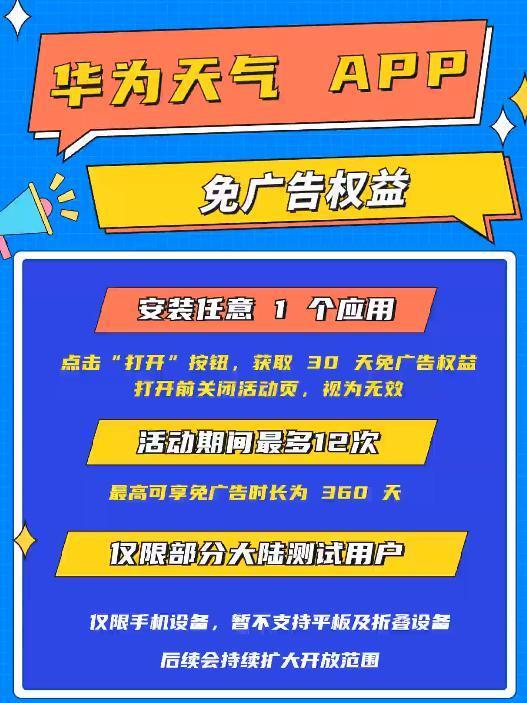 华为又一“遥遥领先”！推出免广告权益活动 网友：大气